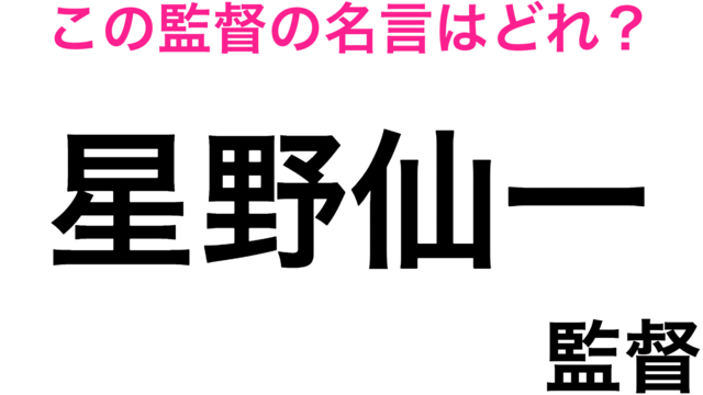 落合博満の 率直だけど芯をとらえる 名言 高く買ってくれるとこだったら どこでも 岩瀬が打たれて負けたなら 仕方ねえじゃねえか Antenna アンテナ