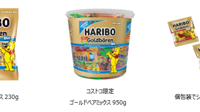 中古 ハリボー ゴールドベア ミックス 個包装 230g×2袋 tresil.com.br