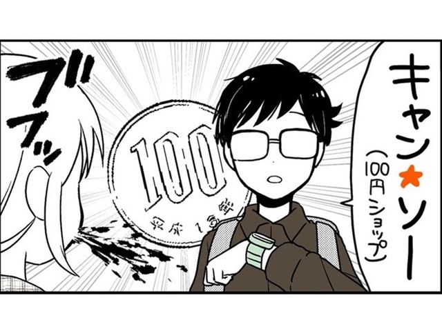 彼に腕時計のブランドを聞いたら 彼女が驚愕した 彼の斬新な一面 漫画家と異星人 第24回 作 ことり野デス子 Ananweb マガジンハウス Antenna アンテナ