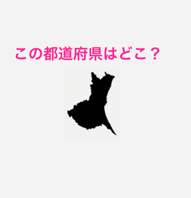 これで分かったらマジで天才 このシルエットはどこの 都道府県シルエットクイズ Antenna アンテナ