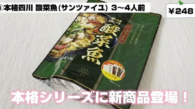 業務スーパー 本格四川の酸菜魚がシビ辛で夏におすすめ 動画 Antenna アンテナ 業務スーパー 本格四川の酸菜魚がシビ辛で夏におすすめ 動画 Antenna アンテナ
