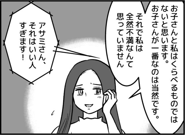 価値観の違い 独身女性とバツイチ子あり男性の恋愛問題 マンガ40代編集長の婚活記 586 Antenna アンテナ