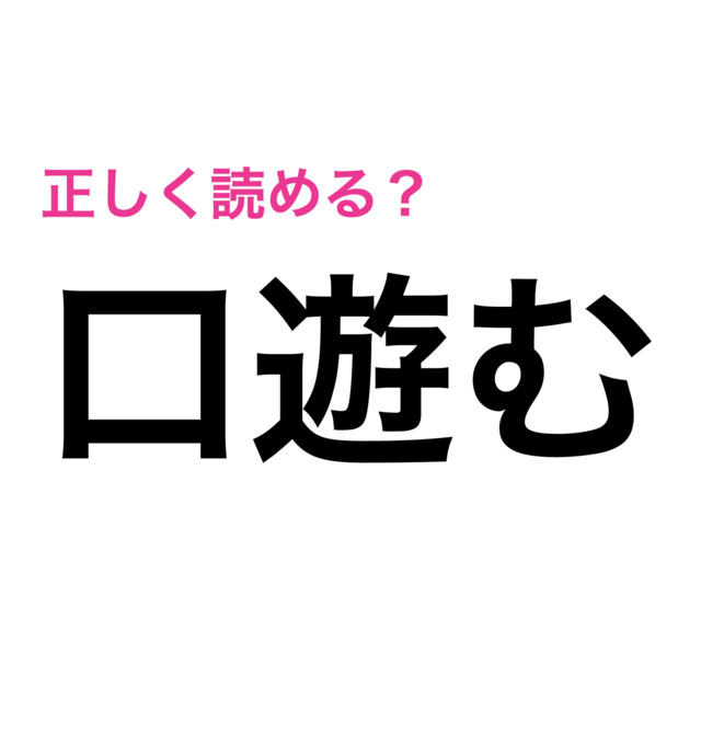 簡単な漢字なのに全然読めそうにない 読めたらスゴい漢字7選 Antenna アンテナ