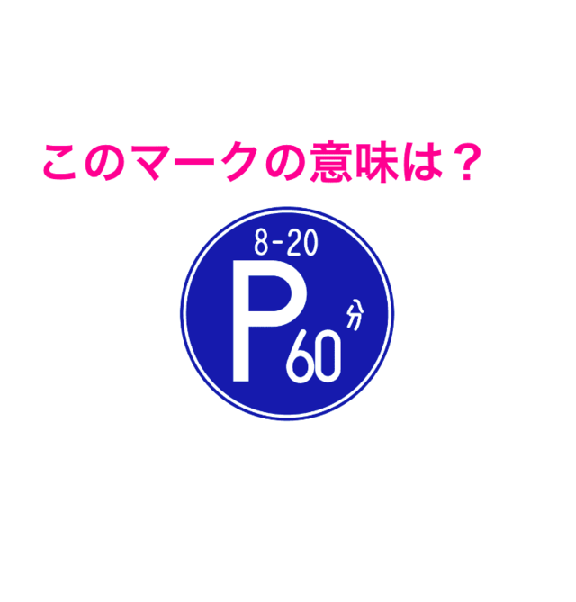 免許持ってるのに自信ないんだが この道路標識は何を示してる 道路標識クイズ Antenna アンテナ