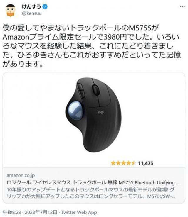 ひろゆきさんもオススメ けんすうさん 僕の愛してやまないトラックボールのm575sがamazonプライム限定セールで3980円でした Antenna アンテナ