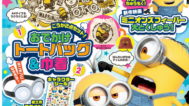 大ヒット映画シリーズ最新作 ミニオンズ フィーバー 公開記念ミニオンデザインのまるごとバナナジュースが7月8日より新登場 Antenna アンテナ