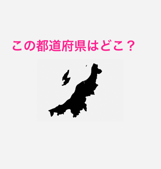 これわかったら天才って呼ばせて この都道府県はどこ 都道府県シルエットクイズ Antenna アンテナ