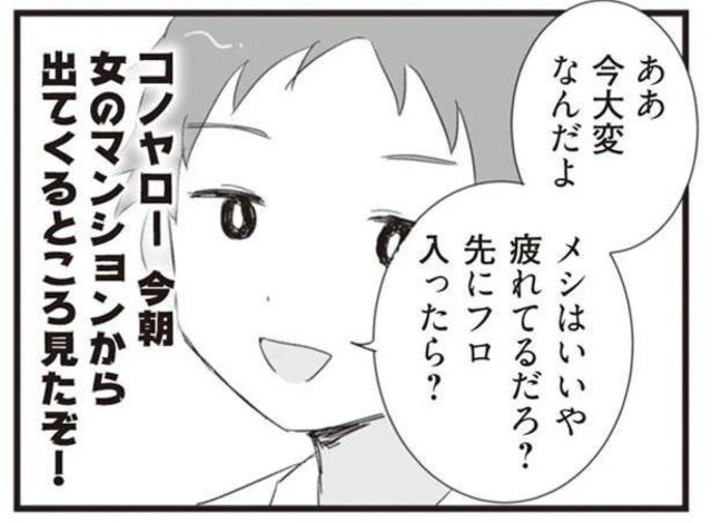 立ち上がれ サレ妻 朝帰りをキメた不倫夫にもう限界 これからは私の攻撃ターンよ 旦那の浮気相手とline友達になってみた 8 Antenna アンテナ