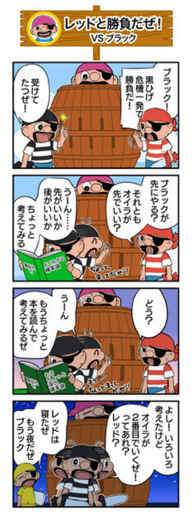 ４コマまんが 黒ひげ危機一発 タルからドカンと 11発目 Antenna アンテナ