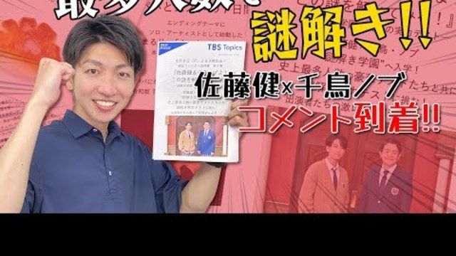 謎解き 健 ノブが挑んだデスゲームに挑戦 オンライン謎解き開催 佐藤健 千鳥ノブよ この謎を解いてみろ Tbs Antenna アンテナ