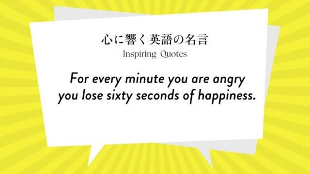 今週の名言 For Every Minute You Are Angry You Lose Sixty Seconds Of Happiness Inspiring Quotes 心に響く英語の名言 Antenna アンテナ
