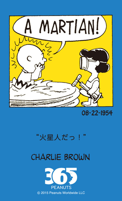 チャーリーブラウン 名言