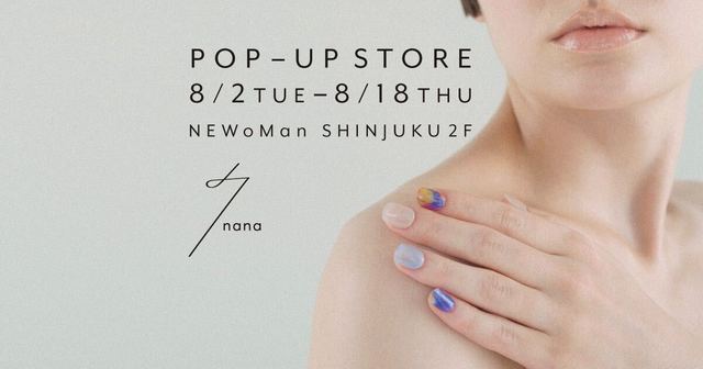 日本発の本格ジェルネイルシールブランド 7nana Newoman新宿店で初の期間限定pop Upイベント開催 Antenna アンテナ