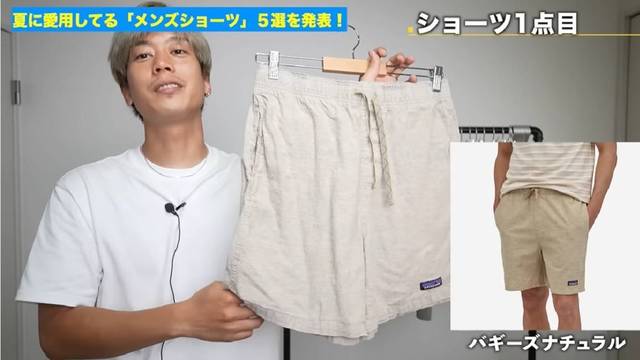 パタゴニア】バギーズナチュラルは軽くて吸水性ばつぐん！《動画