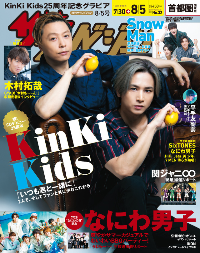 Kinki Kids ファンクラブ会報 デビュー創刊号No.01からNo.32迄 - アイドル