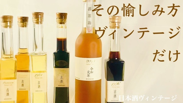 【激レア終売品】ヴィンテージ日本酒 記年美酒 1981