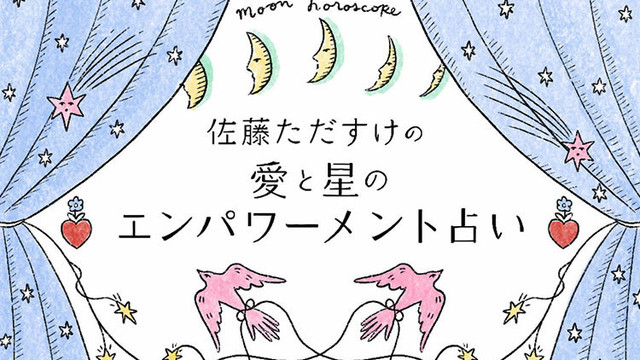 6月7日 火 Jon 犬 の星座別 今日を過ごすヒント Antenna アンテナ 6月7日 火 Jon 犬 の星座別 今日を過ごすヒント Antenna アンテナ