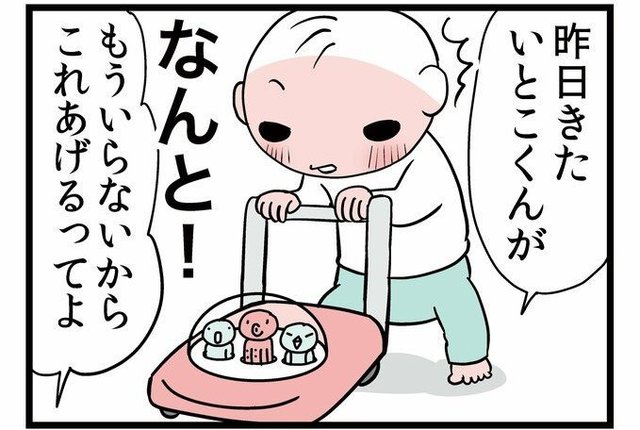 赤ちゃんが新しいオモチャに大興奮 テンションが上がりすぎて母に非道を 転生したら赤ちゃんだった 第42話 Antenna アンテナ