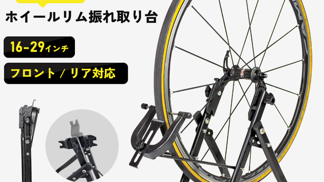 GORIX ゴリックス 振れ取り台 リム 自転車 折りたたみホイールリム振取台 プロ向き GT-37 【SALE／91%OFF】