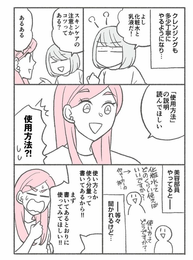 メイクがなんとなく変なので友達の美容部員にコツを全部聞いてみた