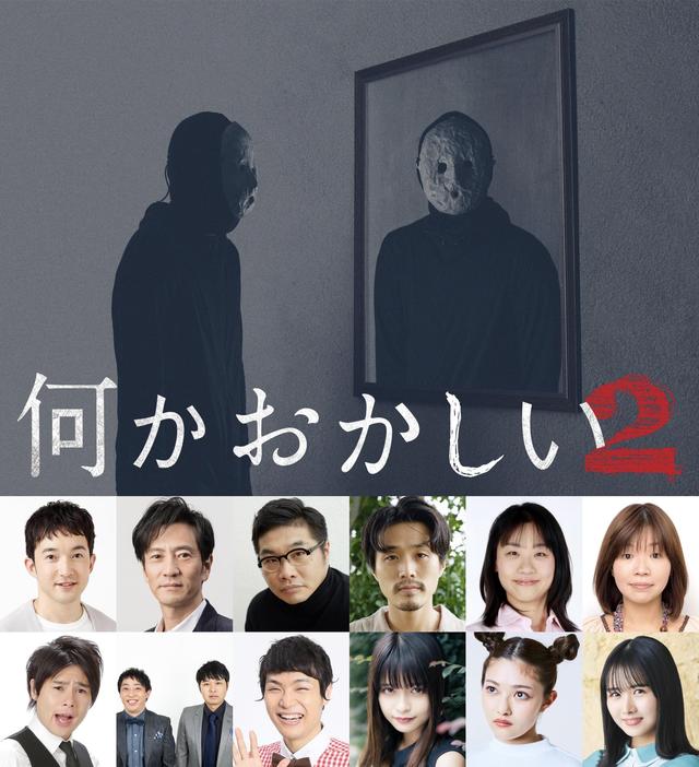 リアルタイム進行型ヒューマンホラーサスペンス 何かおかしい ２ 制作決定 今夏 Paravi Youtubeにて先行配信スタート ドラマを盛り上げる豪華 キャストが集結 主題歌はシーズン1に続き三浦透子が歌う Intersolid に決定 Antenna アンテナ