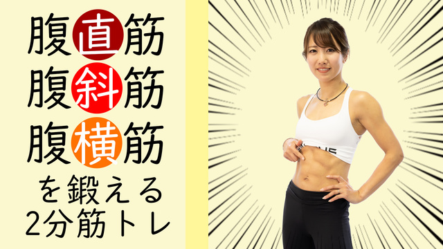 腹筋2分 寝ながらお腹の筋肉を鍛える ぽっこり下っ腹の対策 Antenna アンテナ 腹筋2分 寝ながらお腹の筋肉を鍛える ぽっこり下っ腹の対策 Antenna アンテナ