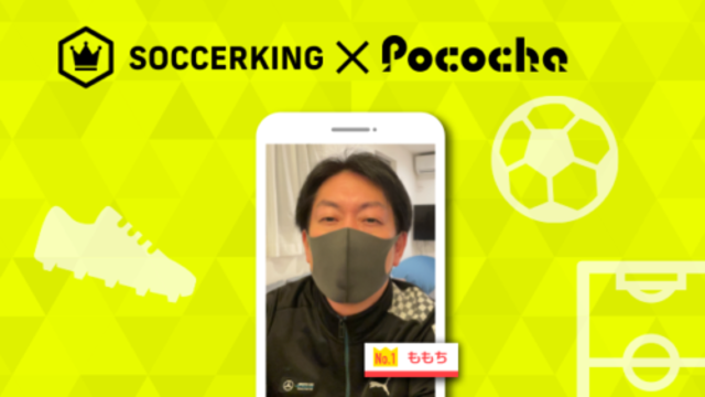 Sk Pococha 人気ライバーがサッカーキングのトップビジュアルに登場 Part2 Antenna アンテナ