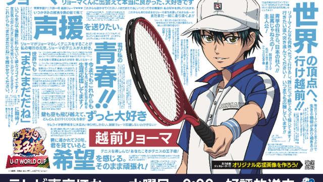 テレビ東京他にて毎週水曜日放送中 新テニスの王子様 U 17 World Cup 応援プロジェクト テニプリ全力応援ファンから集まった 15 名の Jr ユース 中学生 選手への応援メッセージ広告が 東京メトロ日比谷線日比谷駅に8月13日から期間限定で出現 Antenna アンテナ テレビ東京他にて毎週水曜日放送中 新テニスの王子様 U 17 World Cup 応援プロジェクト テニプリ全力応援ファンから集まった 15 名の Jr ユース 中学生 選手への応援メッセージ広告が 東京メトロ日比谷線日比谷駅に8月13日から期間限定で出現 Antenna アンテナ