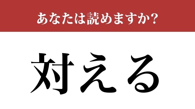 難読漢字 生天目 って読めますか 苗字の一つです Antenna アンテナ