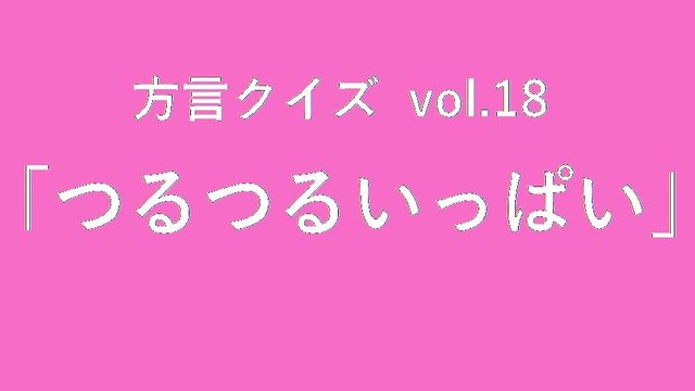 うるかす わや おささる なんかかわいい北海道弁一覧 標準語変換 Antenna アンテナ
