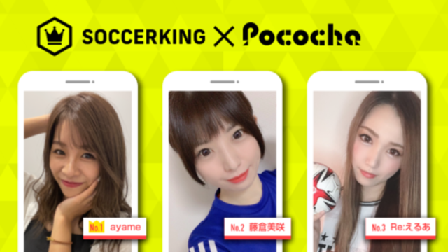 Sk Pococha 人気ライバーがサッカーキングのトップビジュアルに登場 Part1 Antenna アンテナ