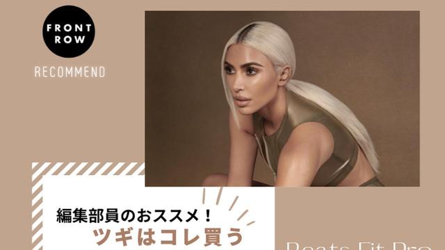  Beats とキム・カーダシアンが新しい Beats Studio Pro カラーで提携