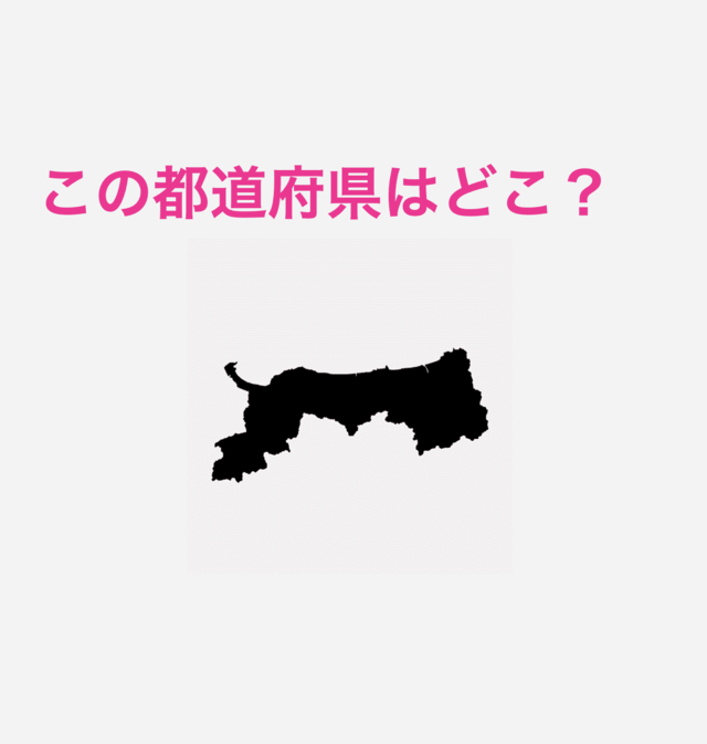 わかる人絶対少数派じゃん この都道府県はどこ 都道府県シルエットクイズ Antenna アンテナ