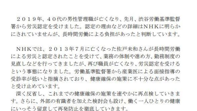 NHK、40代男性管理職の過労死で労災認定 「健康確保の施策が不十分だった」 antenna*[アンテナ]