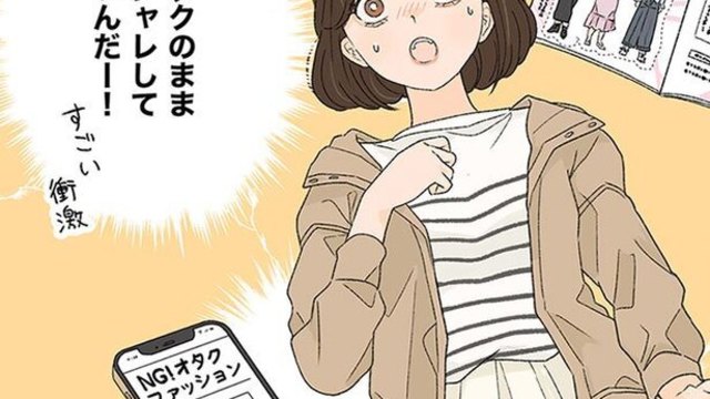 漫画 カバンの中にアクスタ グッズがダサくても購入 多種多様な オタク女子 の姿に共感の嵐 Antenna アンテナ