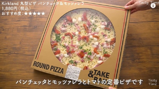 コストコ で人気の定番ピザ 具材たっぷりでビッグサイズってリピ買い確定 Antenna アンテナ