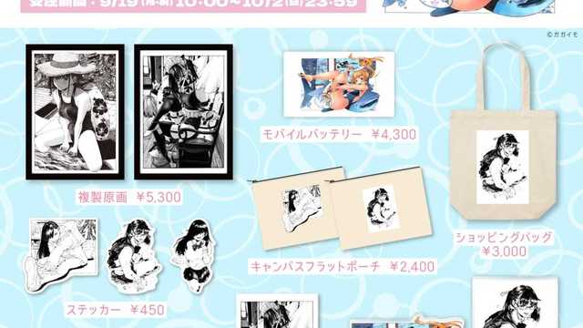 魔王城でおやすみ』 複製原画第4弾 : サンデープレミアム
