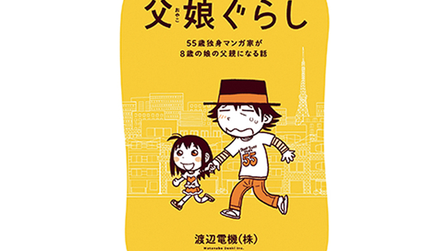 毎日かあさん 西原理恵子さんの娘による 毒親告発 で 日本の子育てsns界隈が凍りついた件 Antenna アンテナ