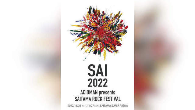 公式ストア限定 新品未開封 ACIDMAN 主催 フェス SAI 2022 蓄光 T