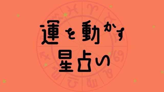 8月4日 木 Jon 犬 の星座別 今日を過ごすヒント Antenna アンテナ