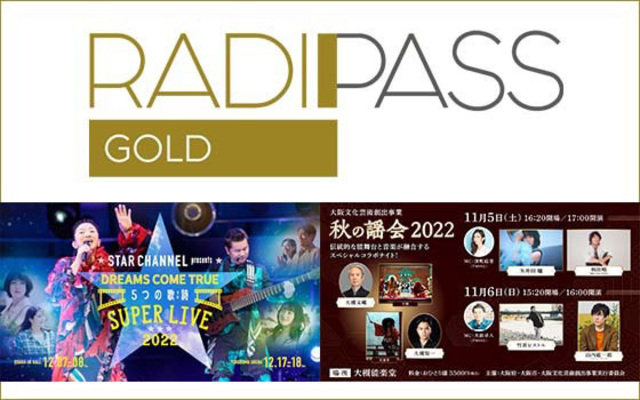 FM802の会員制サイト『RADIPASS GOLD』 「DREAMS COME TRUE」、大阪文化芸術創出事業「秋の謡会2022」チケット先行予約実施！  | antenna[アンテナ]