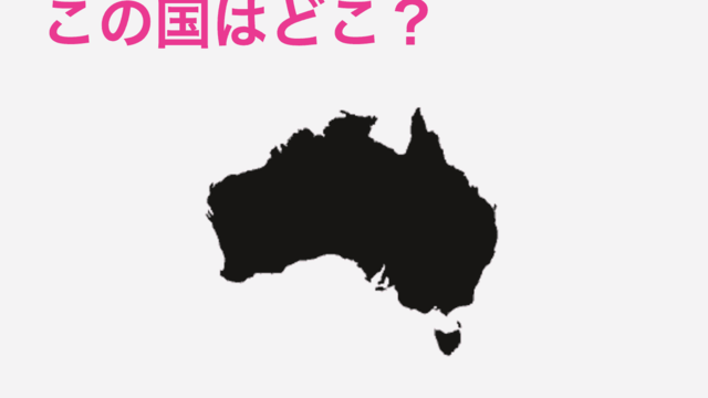 これだけでわかる人尊敬するわ この都道府県はどこ 都道府県シルエットクイズ Antenna アンテナ