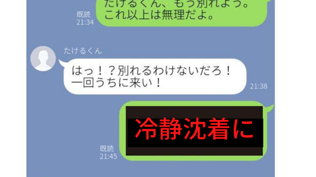 別れ話をlineでしたい 注意点と例文をチェックして彼氏とスムーズに別れよう Antenna アンテナ