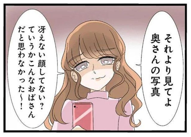 彼氏の奥さん サエないおばさん笑 不倫相手の妻を盗撮してあざ笑う妹 衝撃の計画 なんでも横取りする妹が嫌い 8 Antenna アンテナ