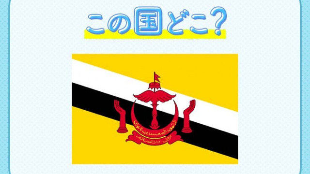 意外と知らない東南アジア 資源が豊富すぎて個人所得税がかからない王国とは 読むだけで世界地図が頭に入る本 Antenna アンテナ