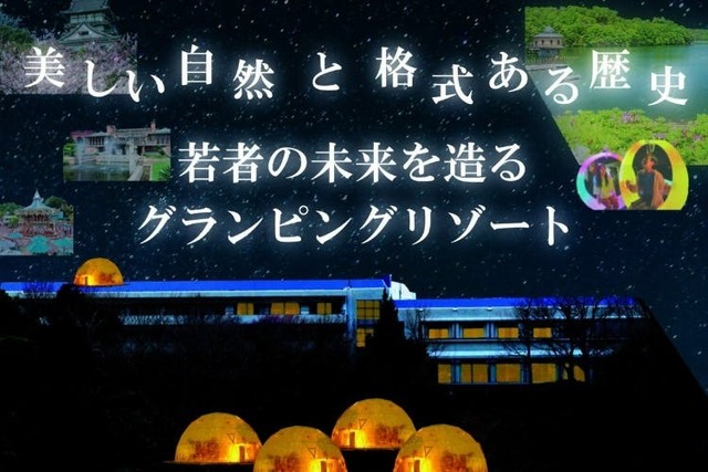 現代の若者たちへの未来を造りたい〈愛知県犬山市〉【星空レイクサイド