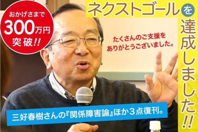 三好春樹さんの単行本３点復刊！「生活リハビリ」の楽しさ＆奥深さを後世に伝えたい！ | antenna[アンテナ]