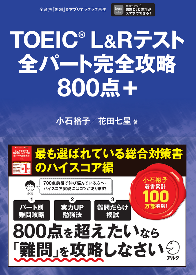 ALC 教材 TOEIC800点攻略プログラム www.sudouestprimeurs.fr