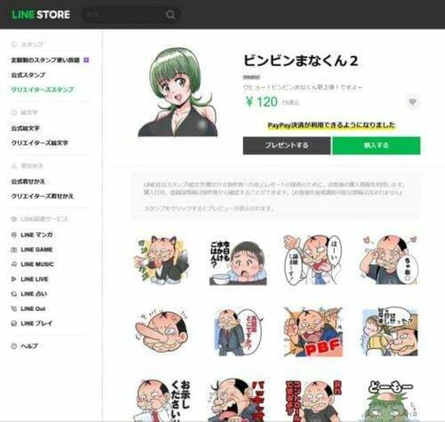 暗黒放送・横山緑さん黙認のLINEスタンプ「ビンビンまなくん」第2弾発売！ ボリューム大幅増でスタンプの数は32個に | antenna[アンテナ]