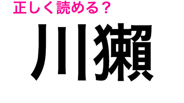 簡単そうに見えてわからないやつ 何気に難しい 公魚 はどう読む 読めたらスゴい漢字 Antenna アンテナ